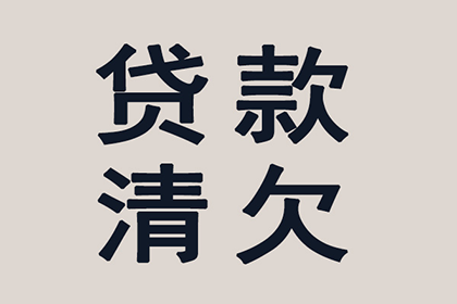 欠款500元未归还，有何应对策略？
